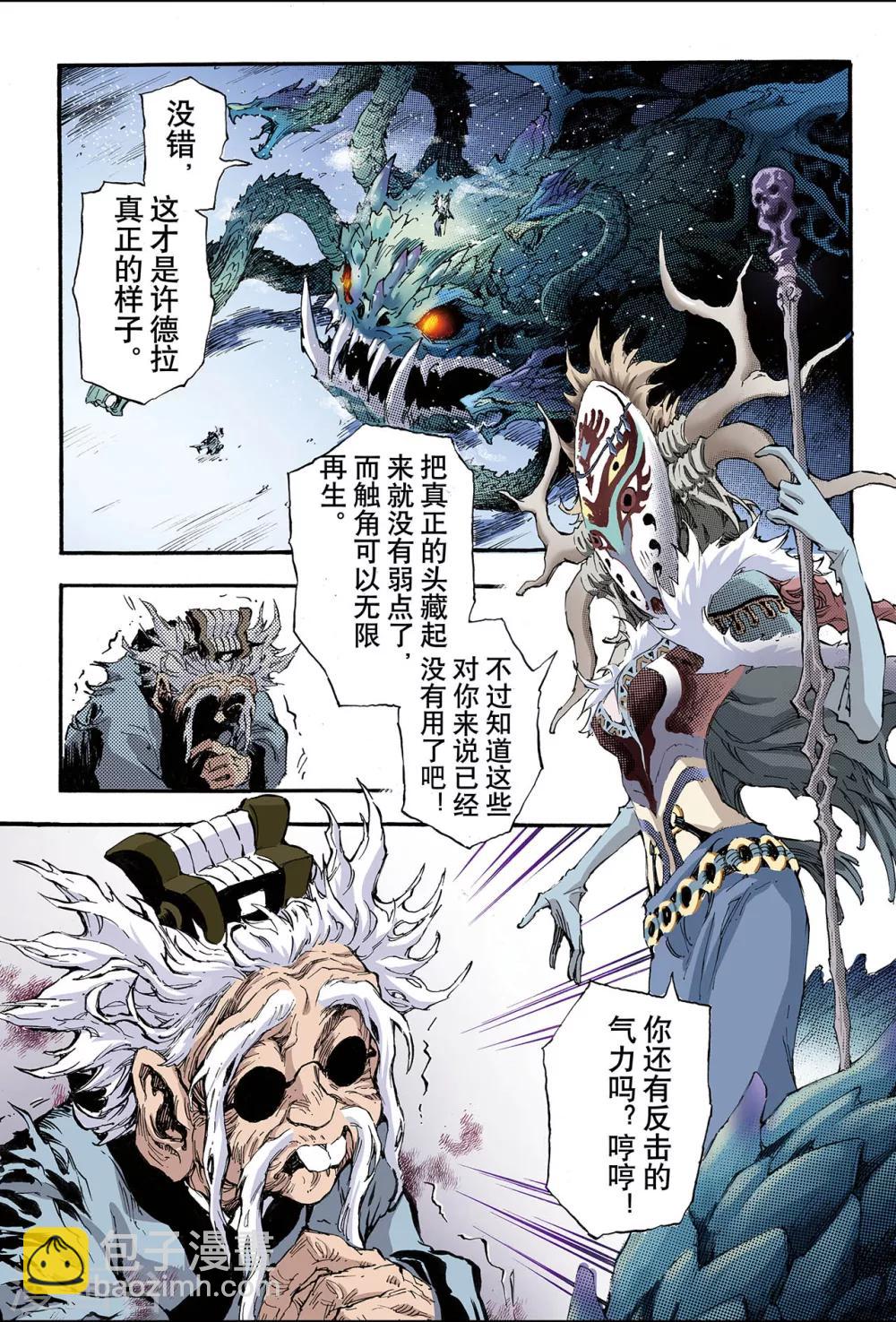🍚玄皓战记 第142话 临死前的感受1 第3页