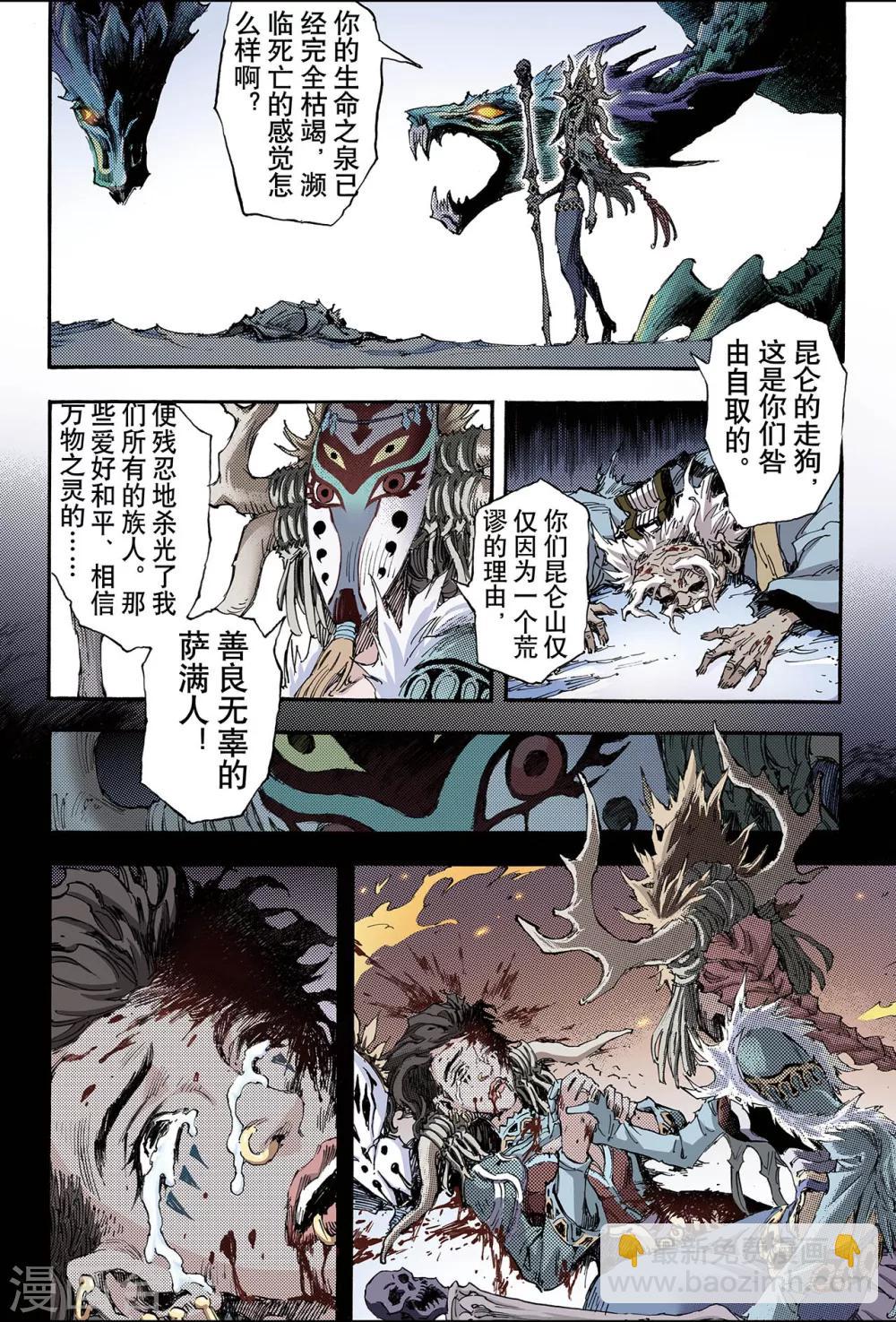 🍚玄皓战记 第142话 临死前的感受1 第8页