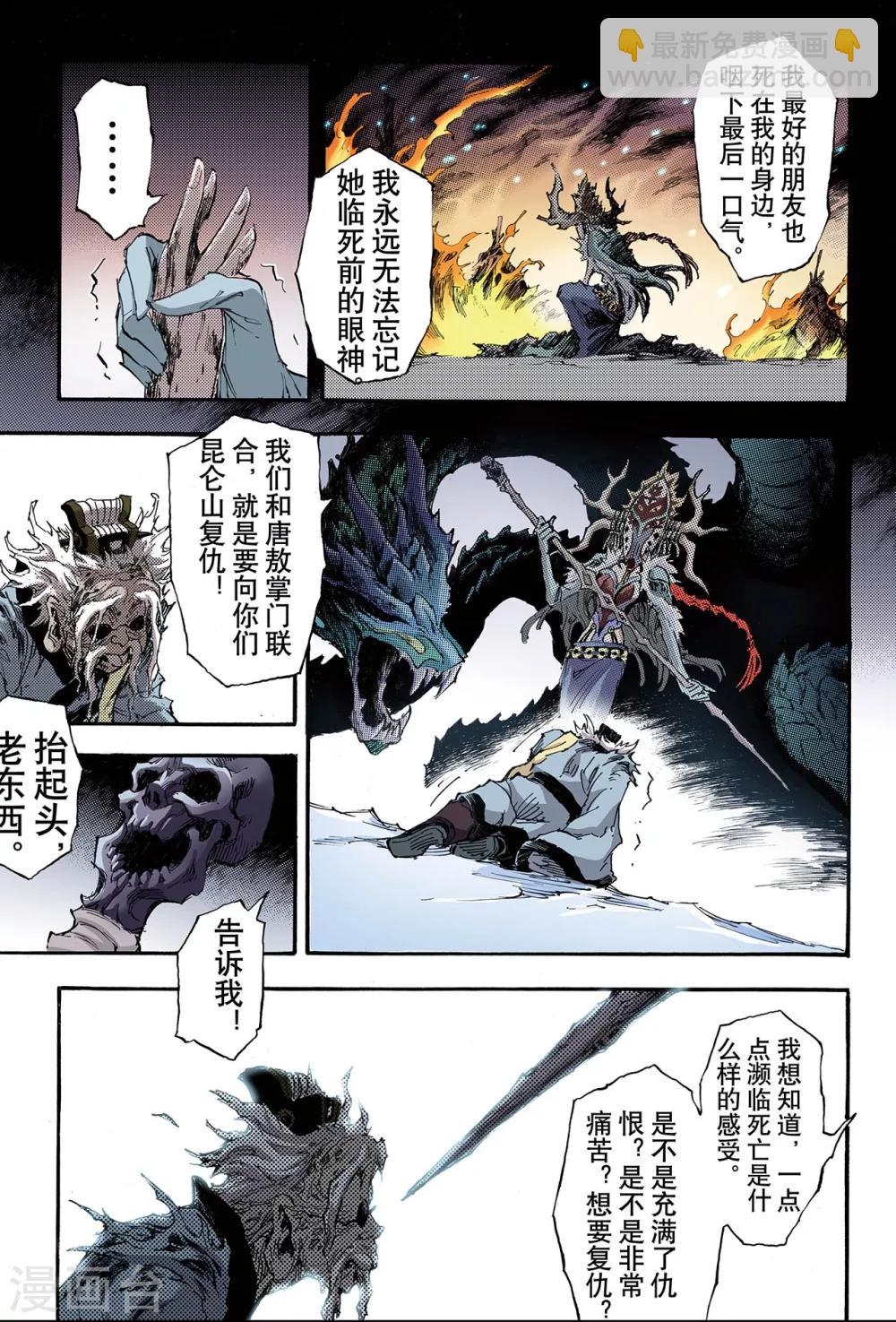 🍚玄皓战记 第142话 临死前的感受1 第9页