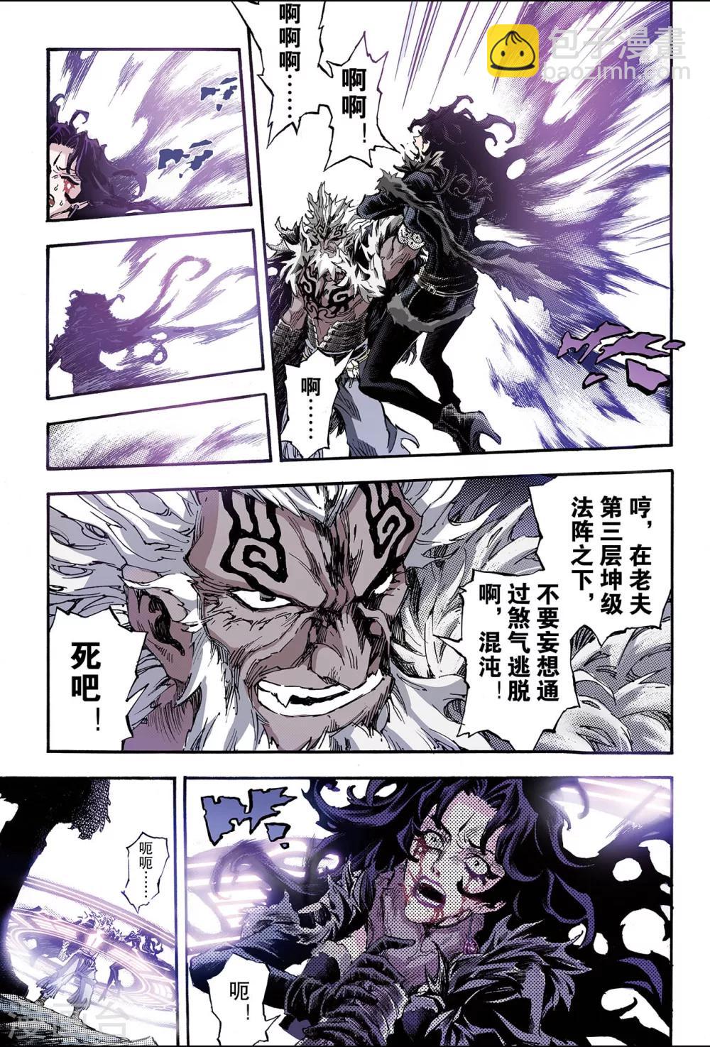 🍚玄皓战记 第144话 伏虎1 第3页
