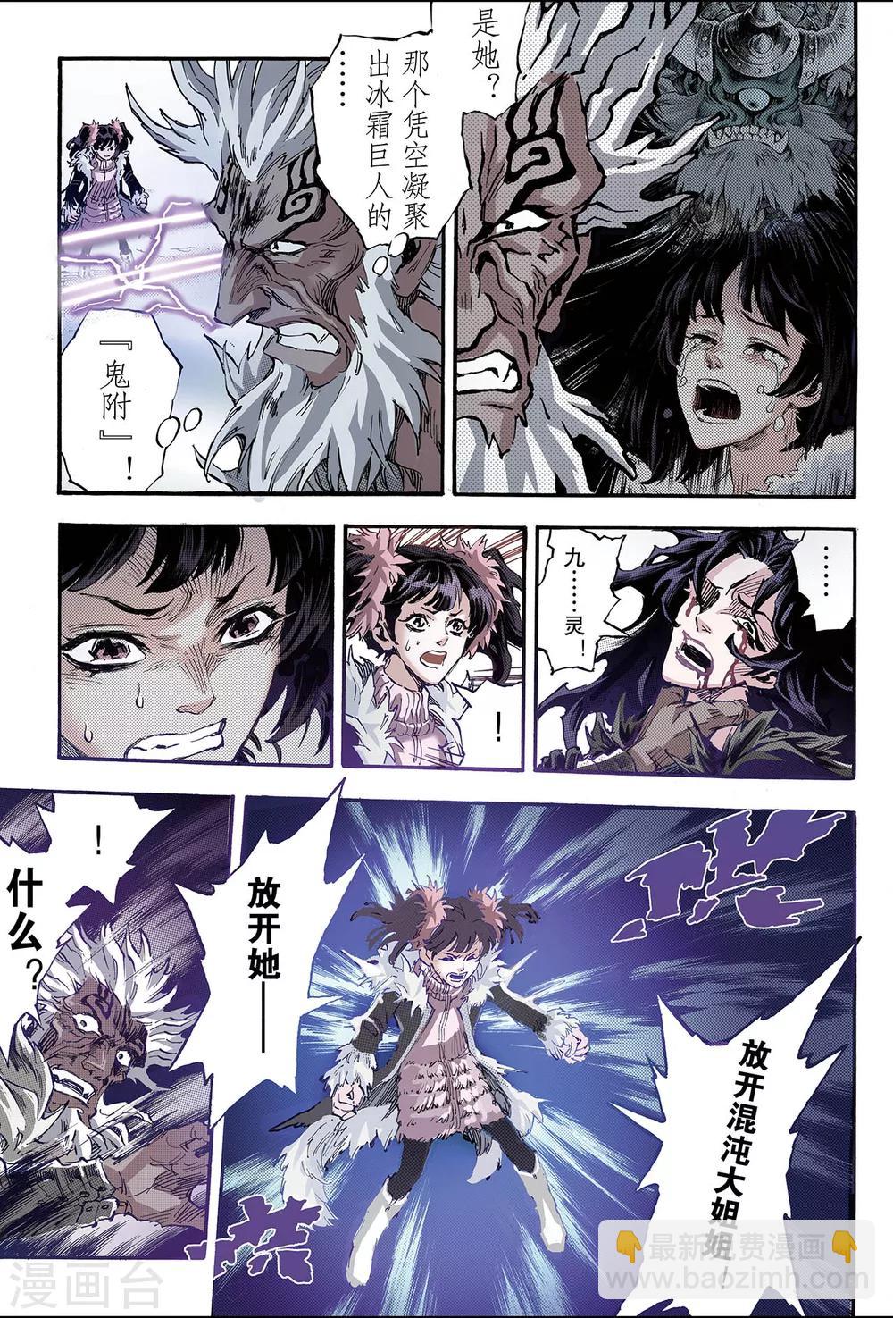 🍚玄皓战记 第144话 伏虎1 第5页