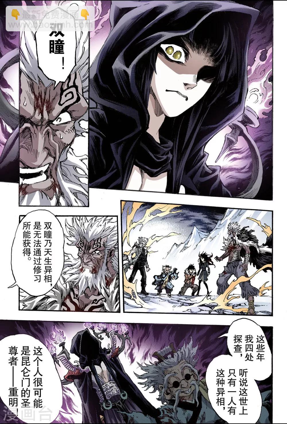 🍚玄皓战记 第146话 伏虎3 第10页