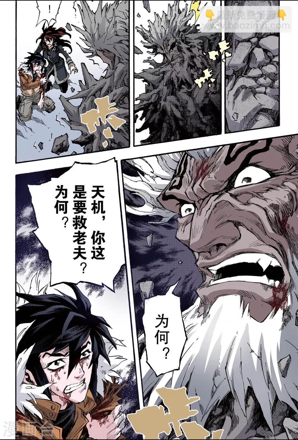 🍚玄皓战记 第146话 伏虎3 第5页