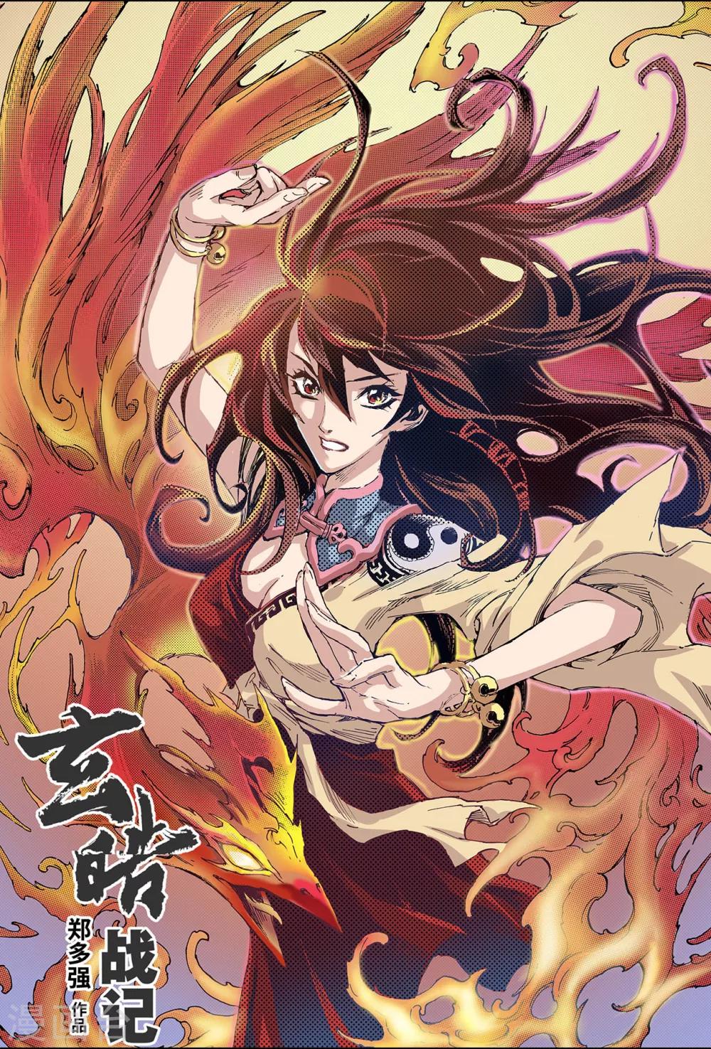 🍚玄皓战记 第148话 绝世神兵1 第1页