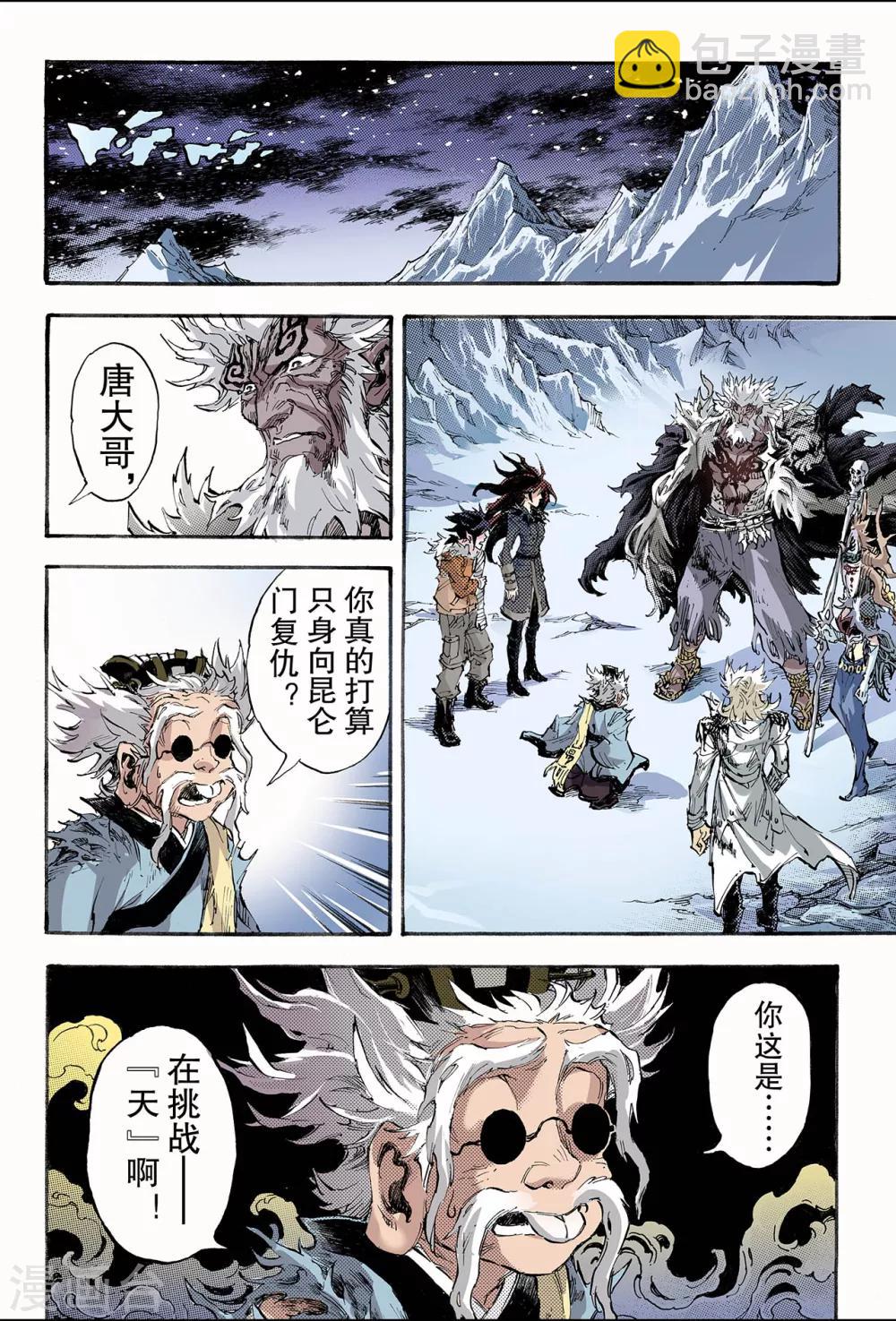 🍚玄皓战记 第148话 绝世神兵1 第2页