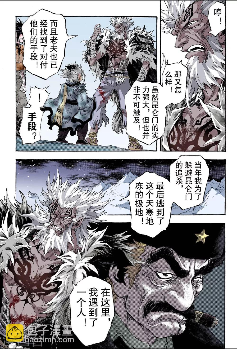 🍚玄皓战记 第148话 绝世神兵1 第3页