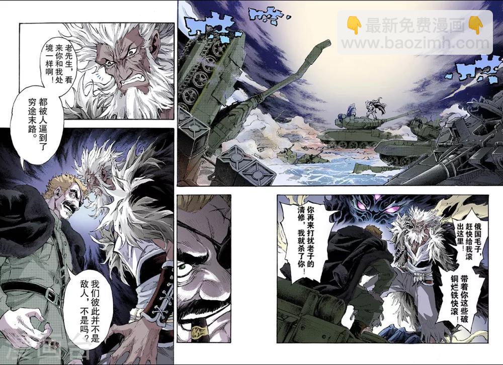 🍚玄皓战记 第148话 绝世神兵1 第4页
