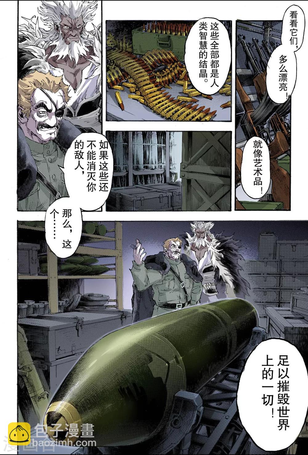 🍚玄皓战记 第148话 绝世神兵1 第5页