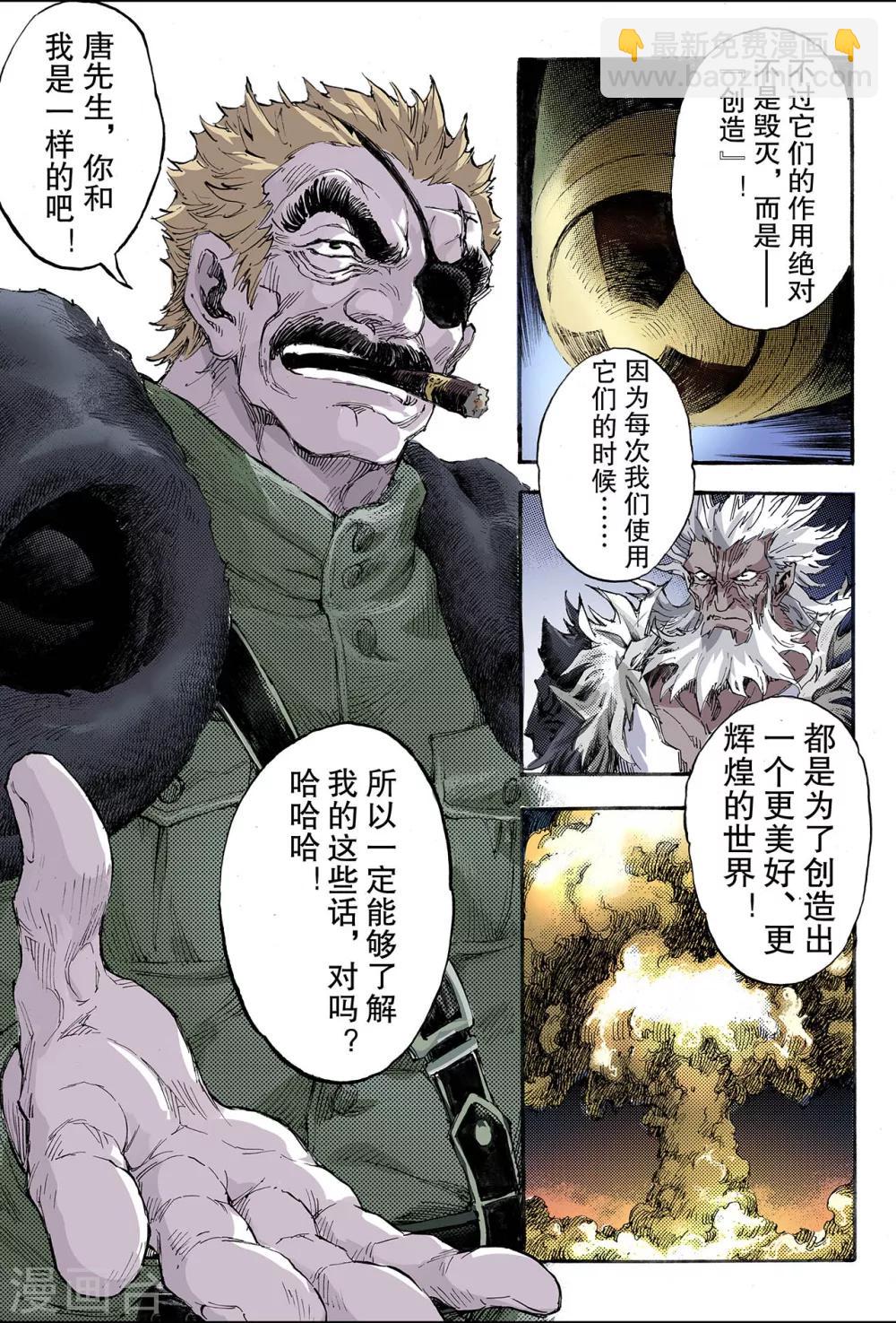 🍚玄皓战记 第148话 绝世神兵1 第6页