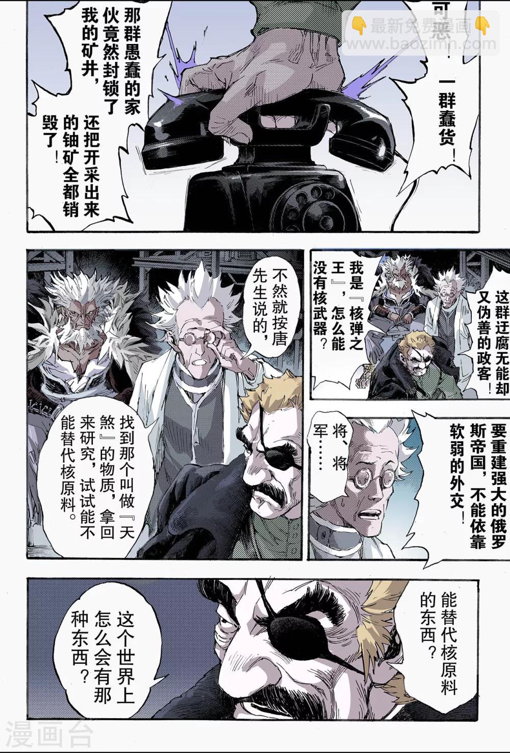 🍚玄皓战记 第148话 绝世神兵1 第7页