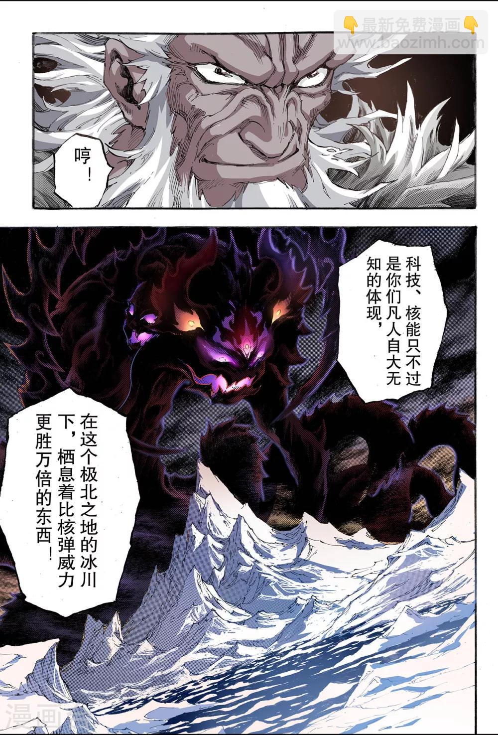 🍚玄皓战记 第148话 绝世神兵1 第8页