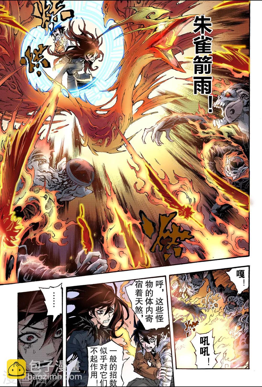 🍚玄皓战记 第150话 大战天煞军1 第4页