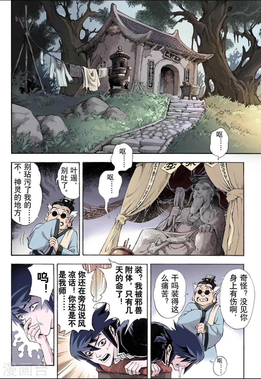 🍚玄皓战记 第16话 白虎2 第1页