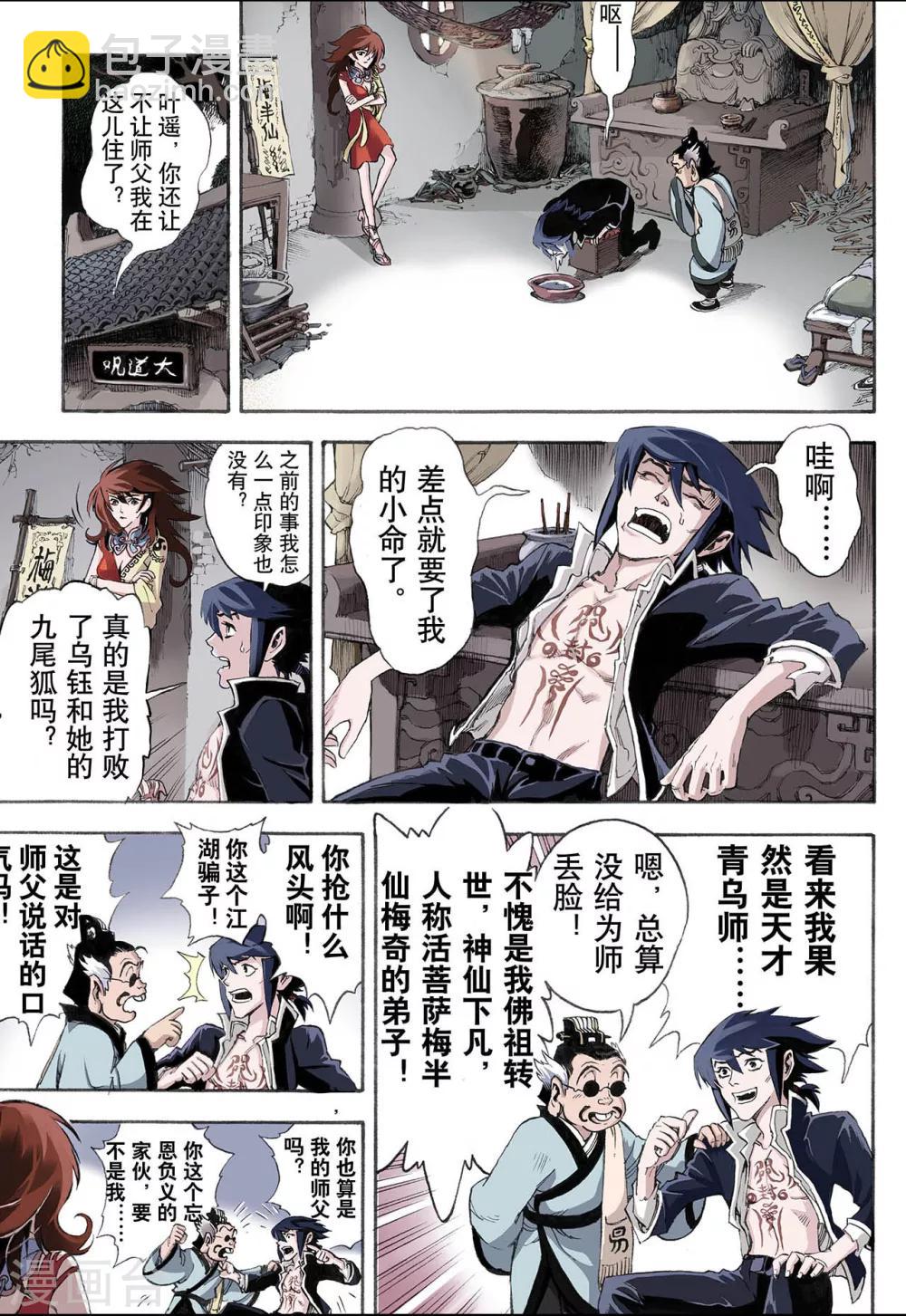 🍚玄皓战记 第16话 白虎2 第2页