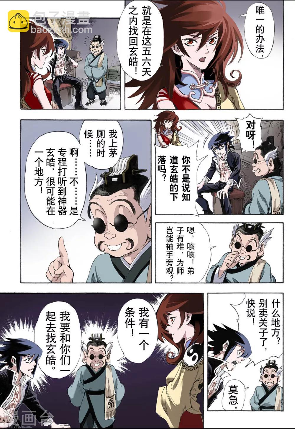 🍚玄皓战记 第16话 白虎2 第4页