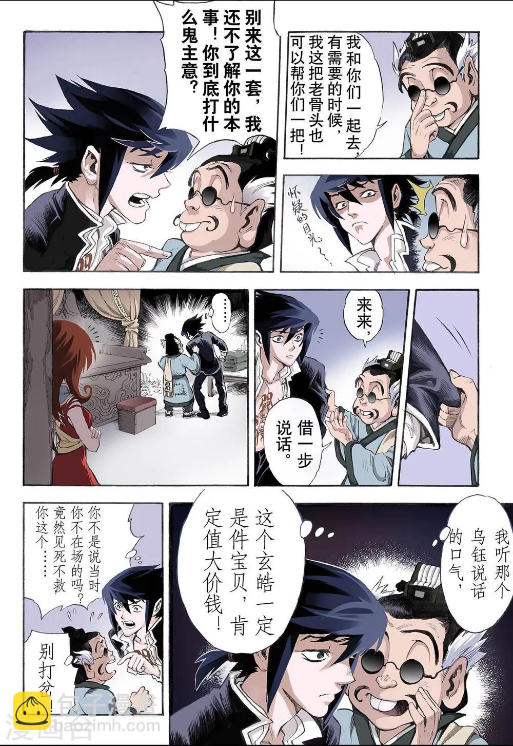 🍚玄皓战记 第16话 白虎2 第5页