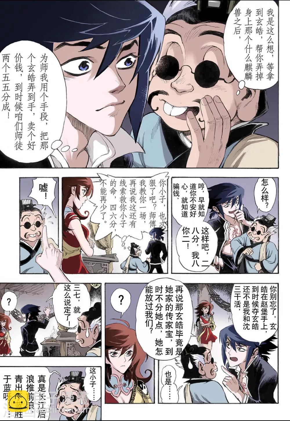 🍚玄皓战记 第16话 白虎2 第6页