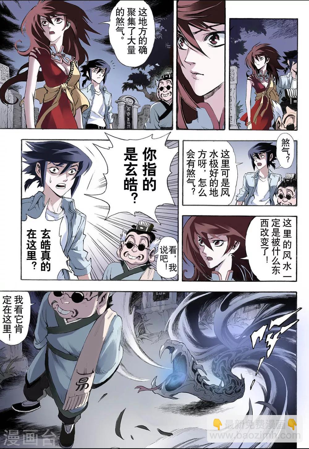 🍚玄皓战记 第16话 白虎2 第8页