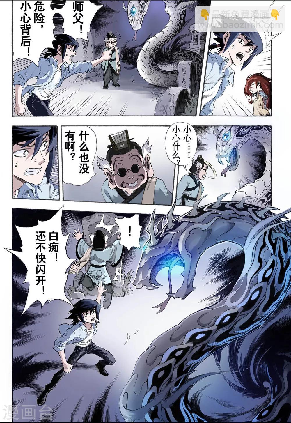 🍚玄皓战记 第16话 白虎2 第9页