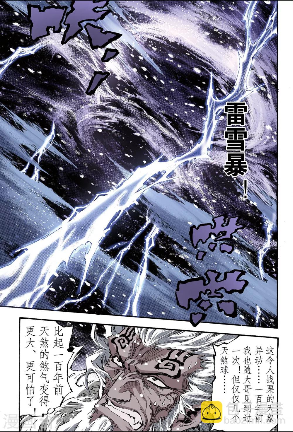 🍚玄皓战记 第152话 注定的命运1 第3页