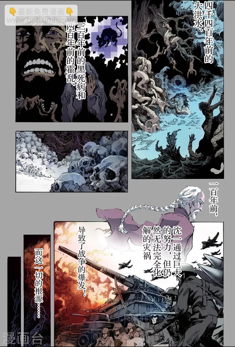 🍚玄皓战记 第154话 末日轮回1 第3页
