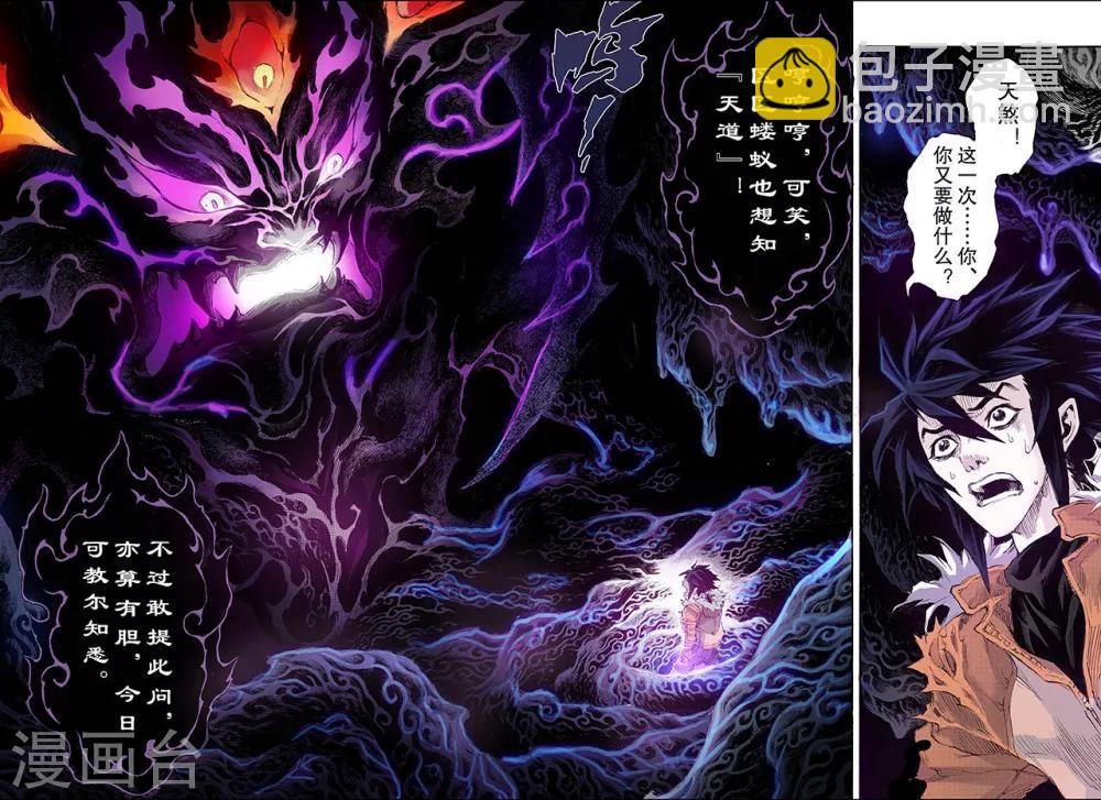 🍚玄皓战记 第154话 末日轮回1 第4页