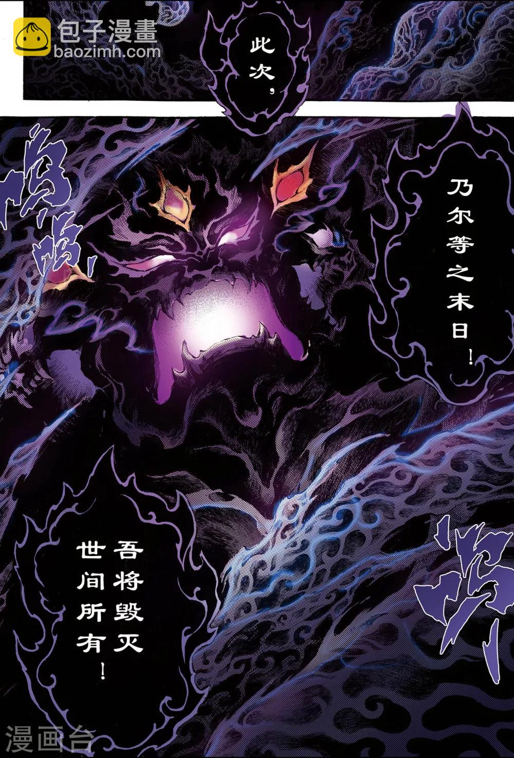 🍚玄皓战记 第154话 末日轮回1 第5页