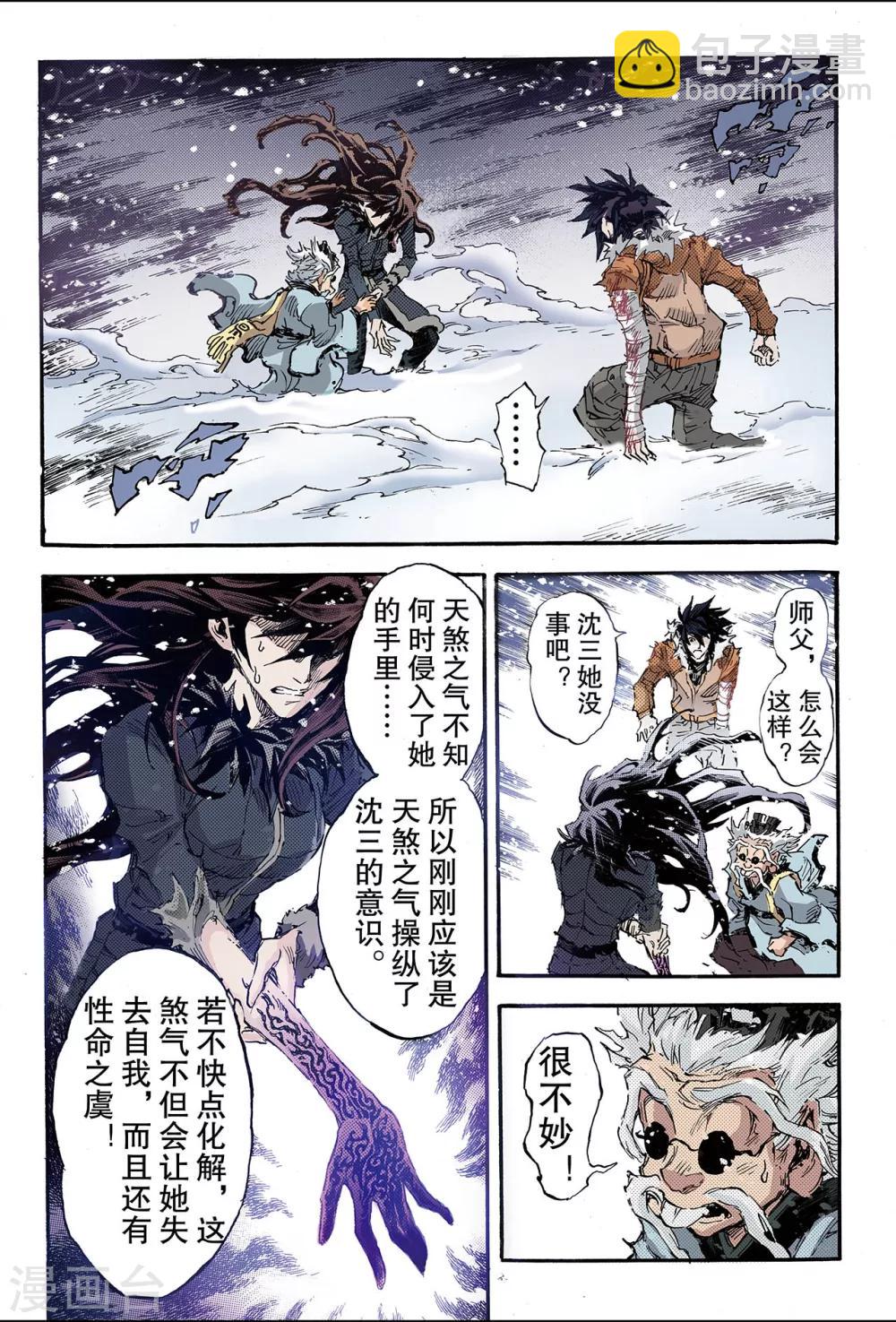 🍚玄皓战记 第154话 末日轮回1 第9页