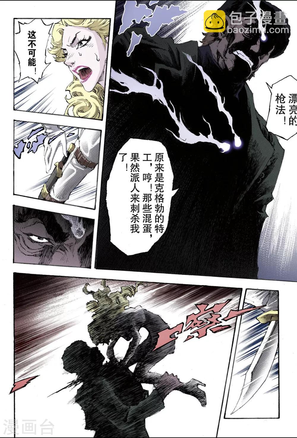 🍚玄皓战记 第156话 不朽之躯1 第9页