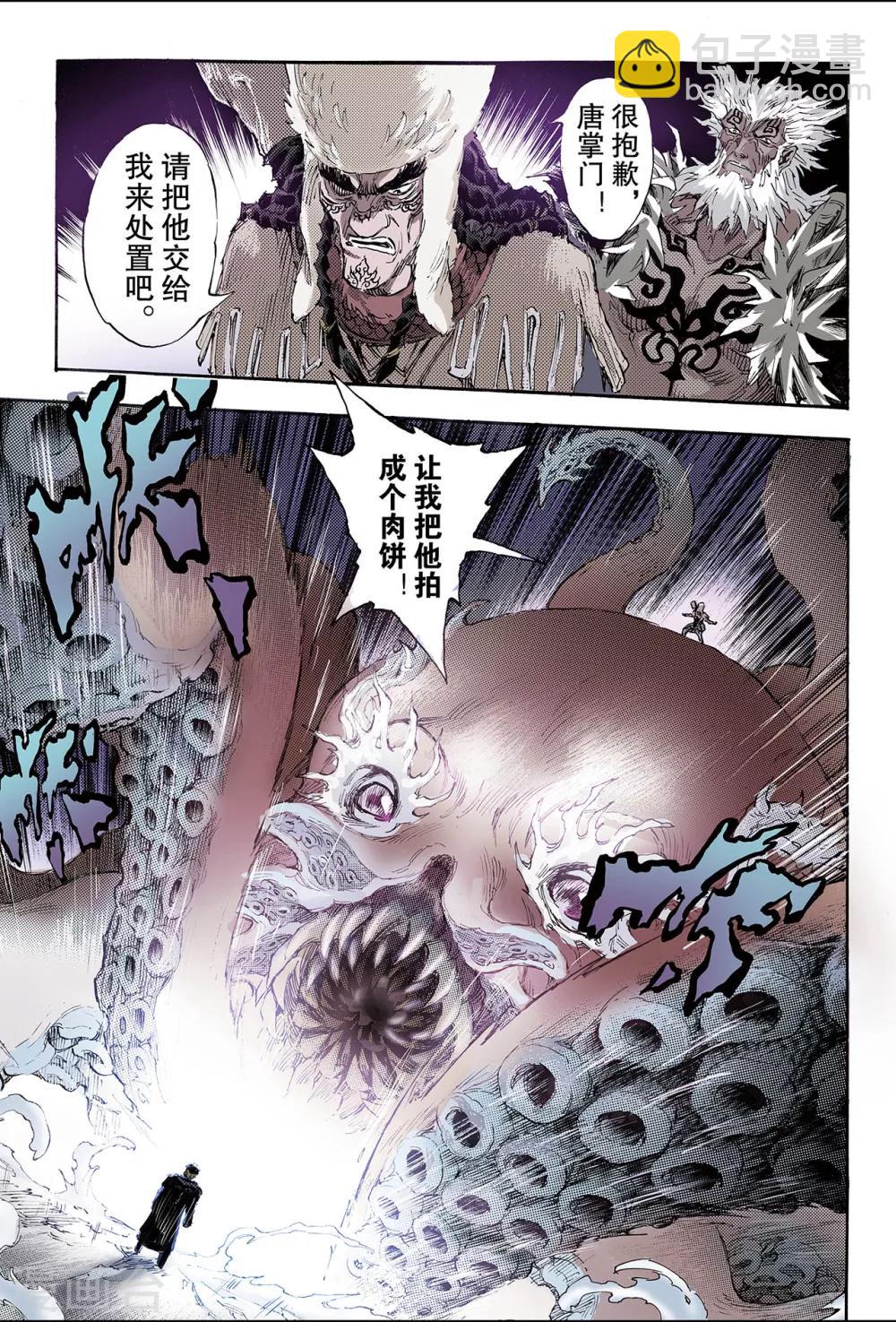 🍚玄皓战记 第158话 是人还是怪物1 第6页