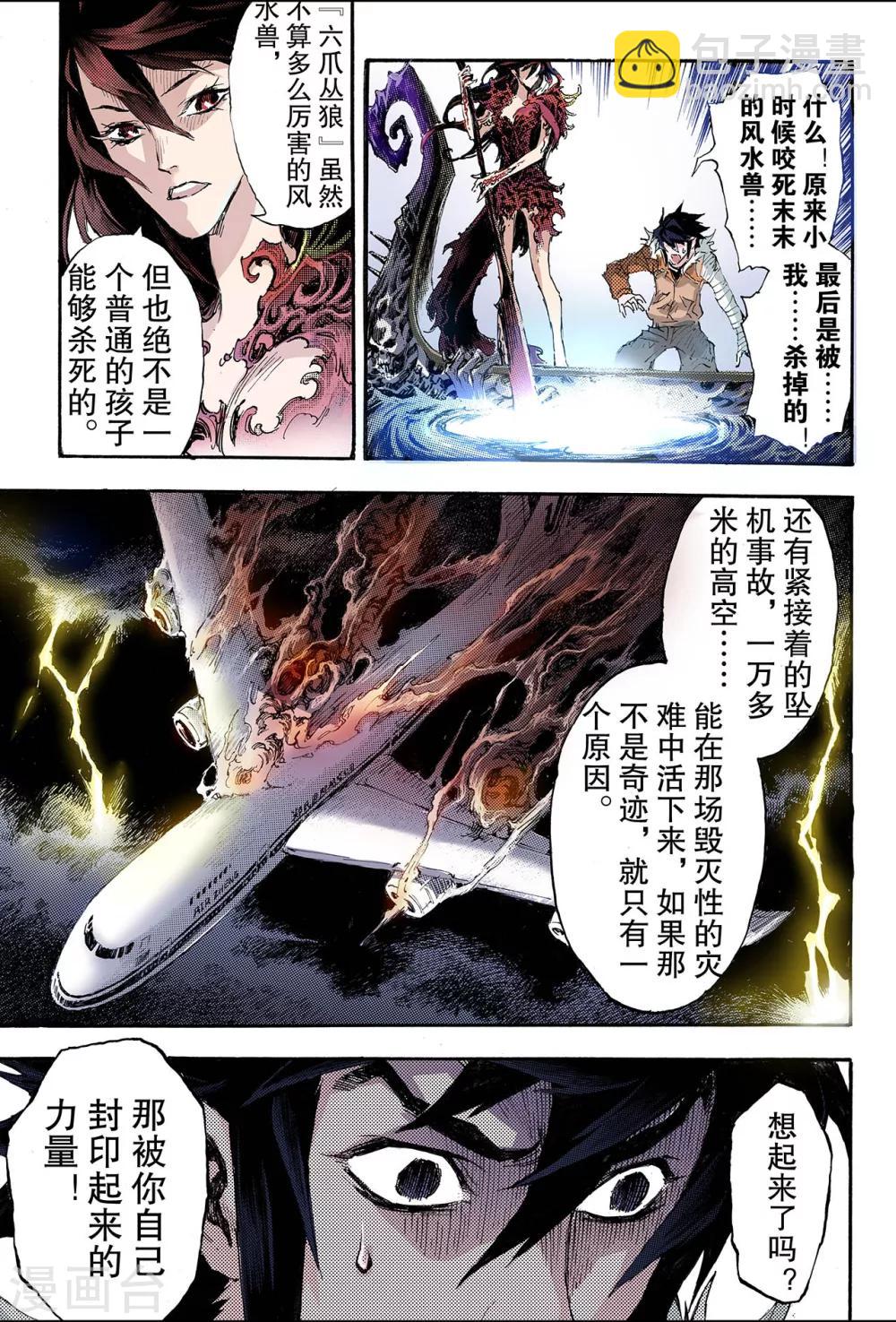 🍚玄皓战记 第162话 选择1 第10页