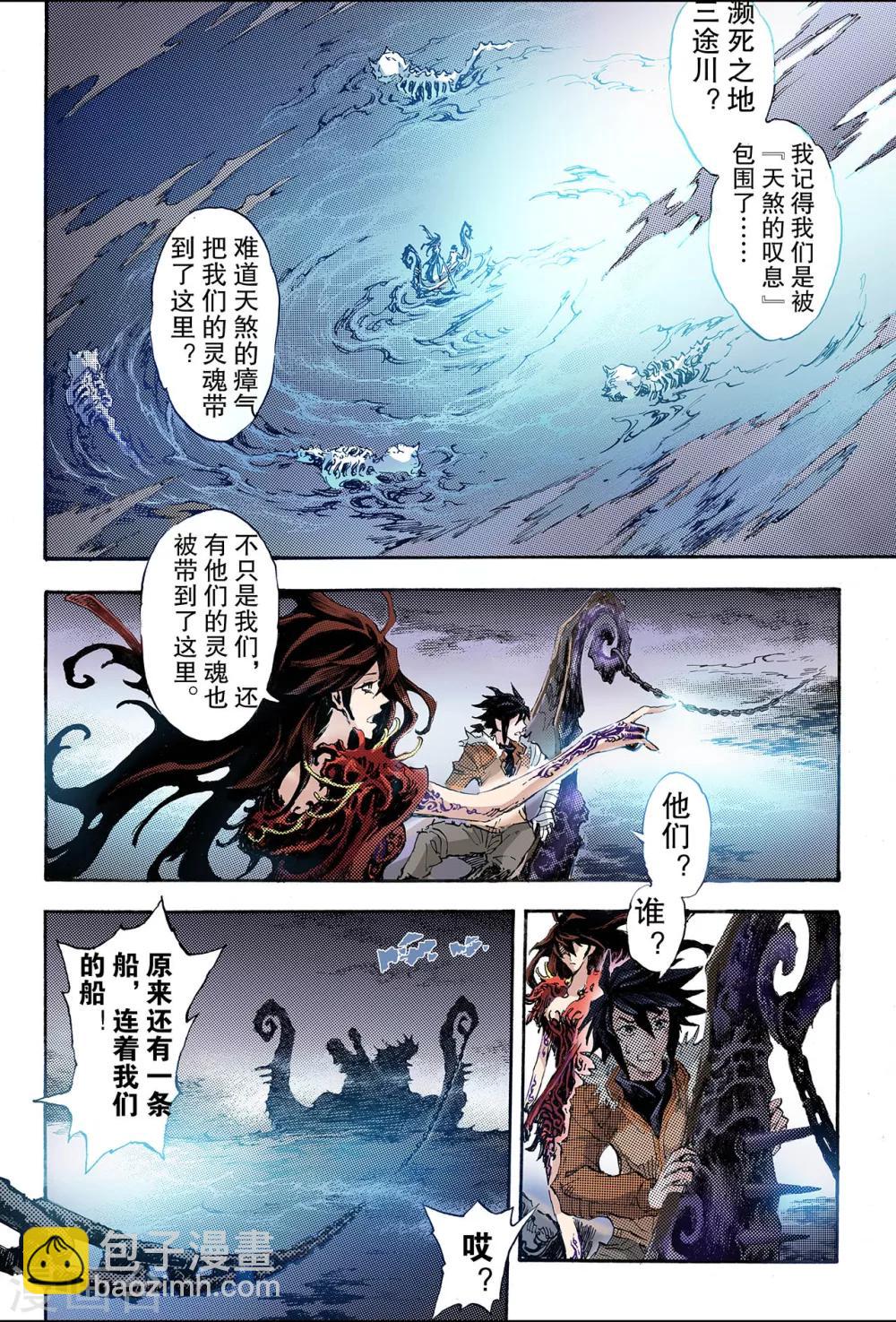 🍚玄皓战记 第162话 选择1 第3页