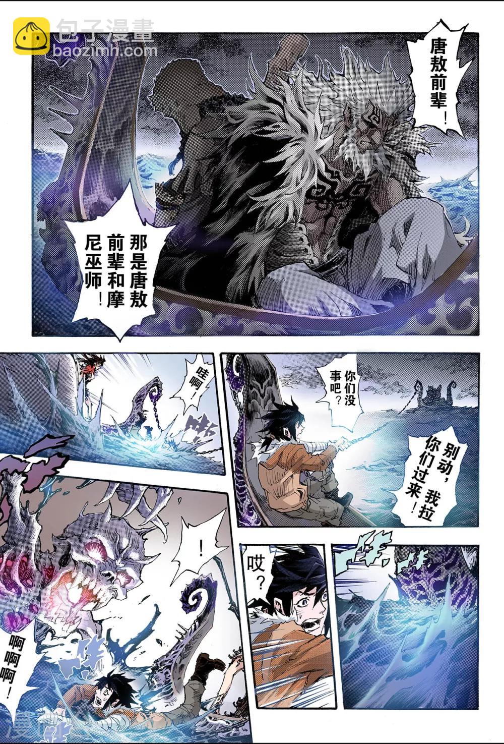🍚玄皓战记 第162话 选择1 第4页