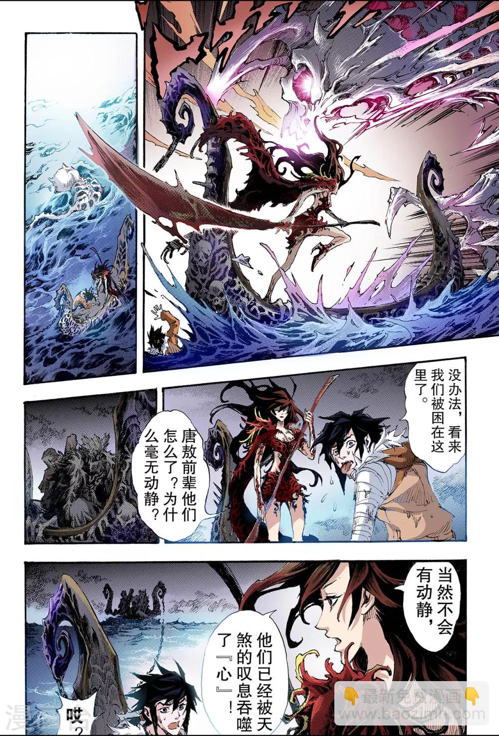 🍚玄皓战记 第162话 选择1 第5页