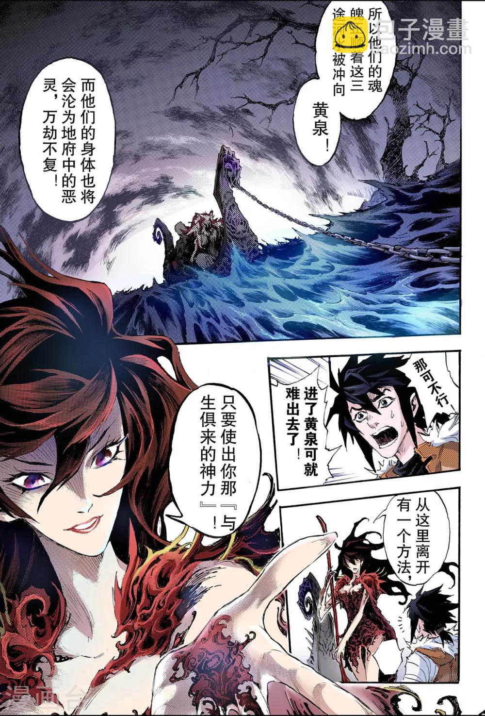🍚玄皓战记 第162话 选择1 第6页