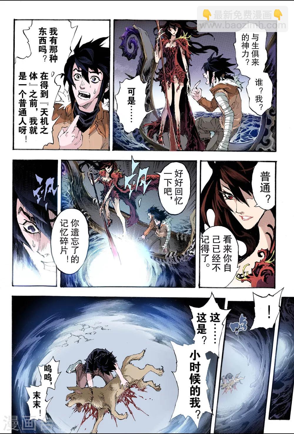 🍚玄皓战记 第162话 选择1 第7页