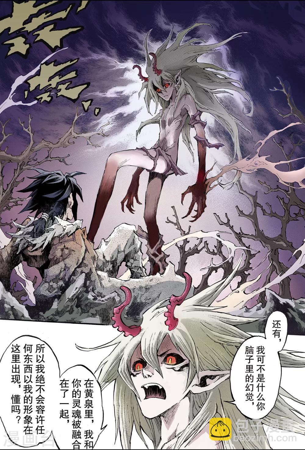 🍚玄皓战记 第164话 两种【力量】1 第11页