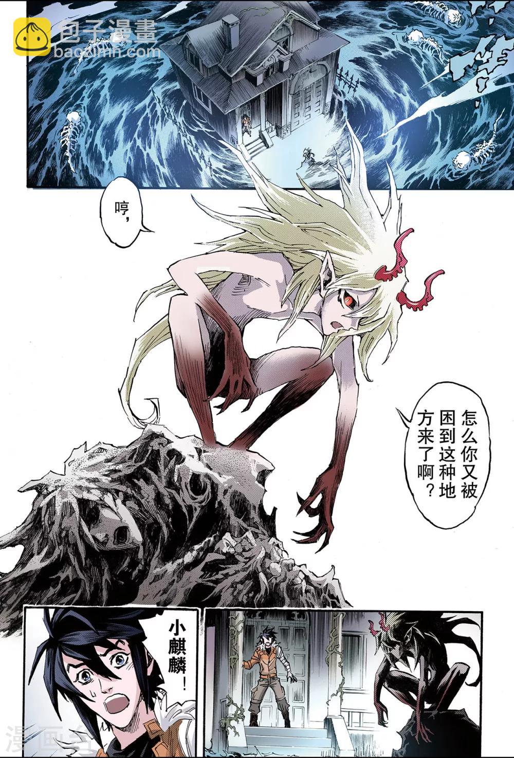 🍚玄皓战记 第164话 两种【力量】1 第3页