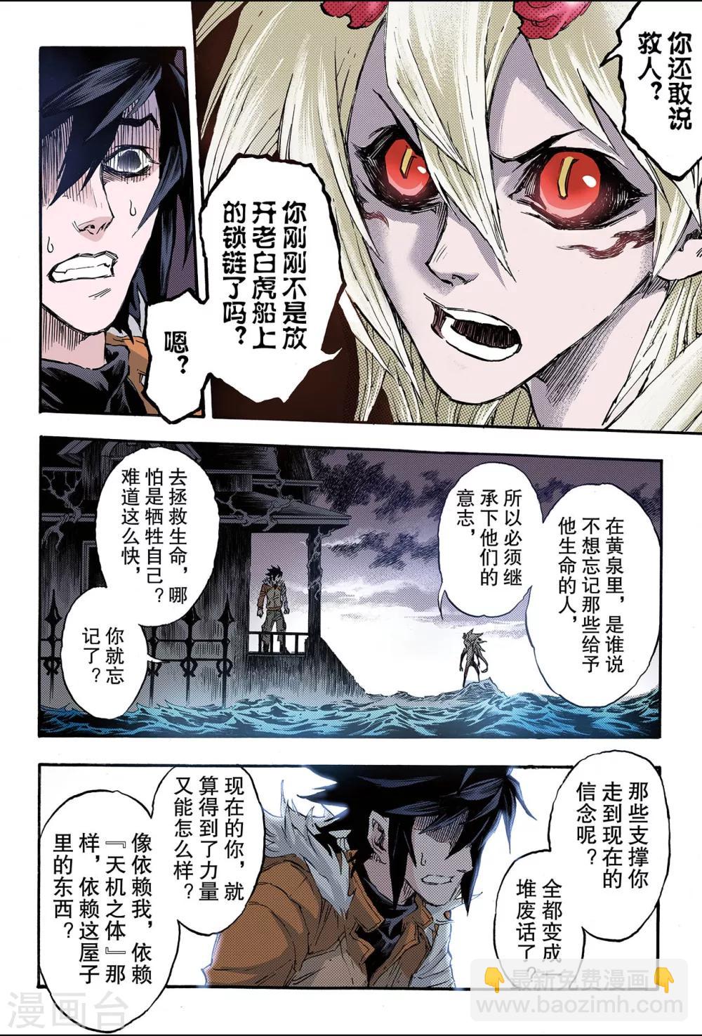 🍚玄皓战记 第164话 两种【力量】1 第5页