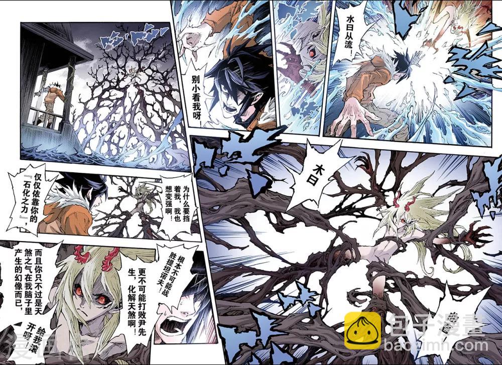🍚玄皓战记 第164话 两种【力量】1 第9页