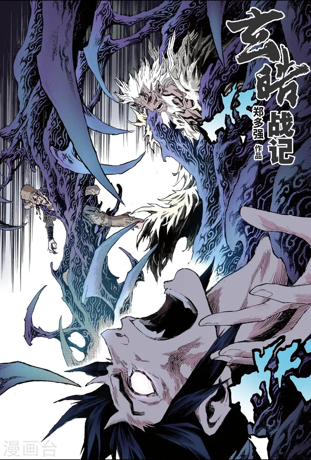 🍚玄皓战记 第166话 崩坏1 第1页