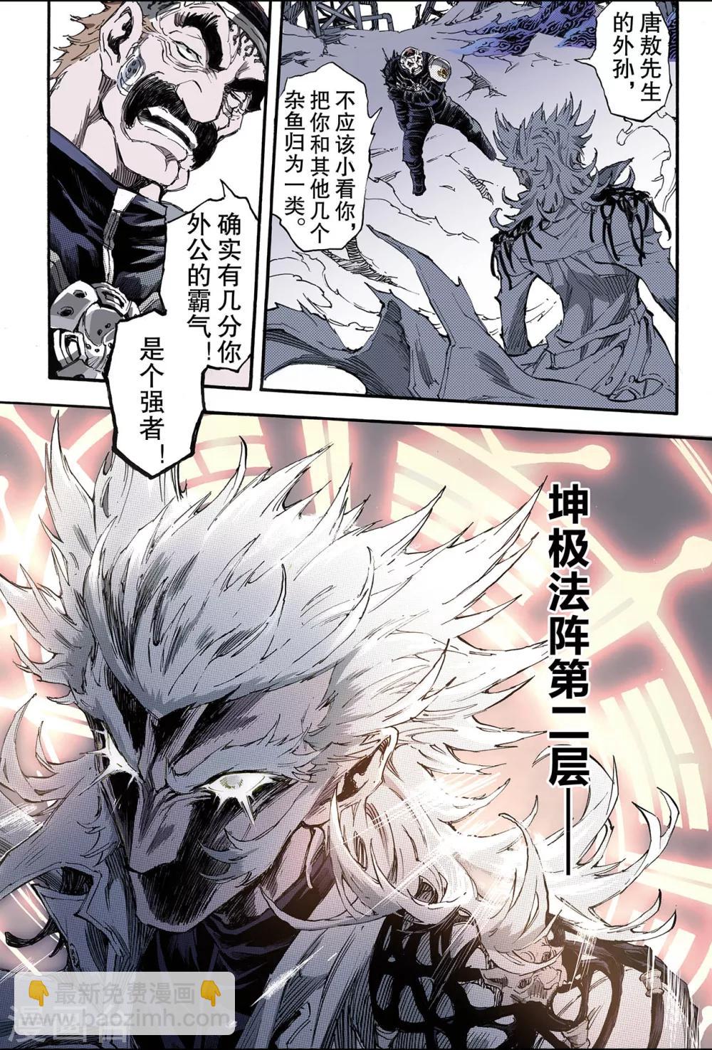 🍚玄皓战记 第166话 崩坏1 第4页