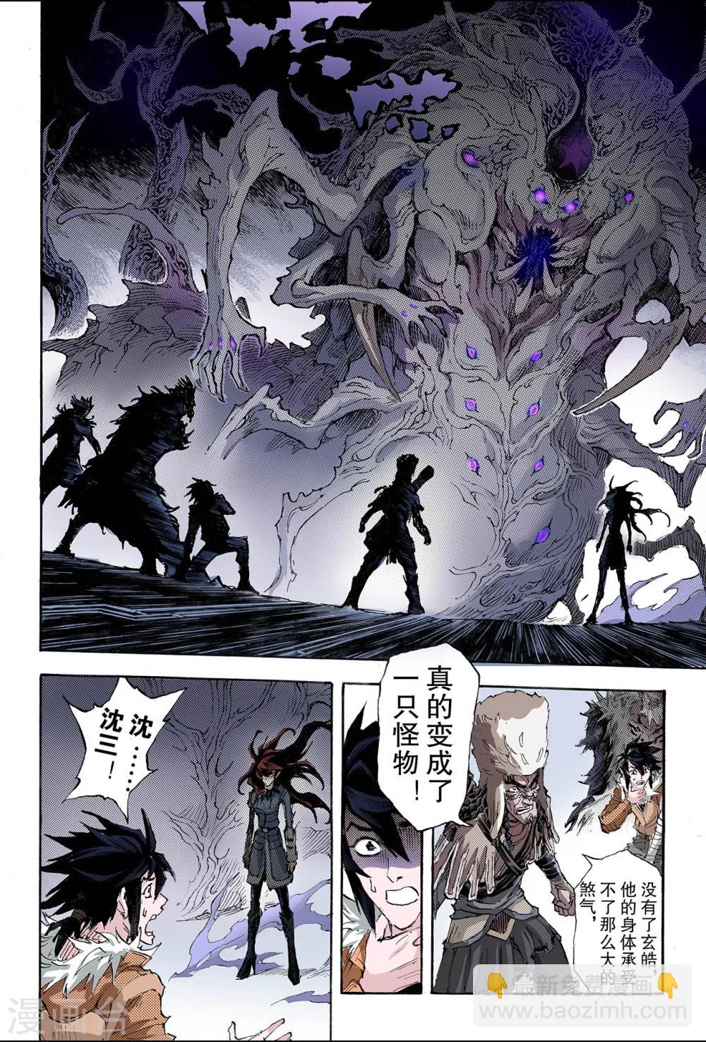 🍚玄皓战记 第168话 坚毅的意志1 第3页