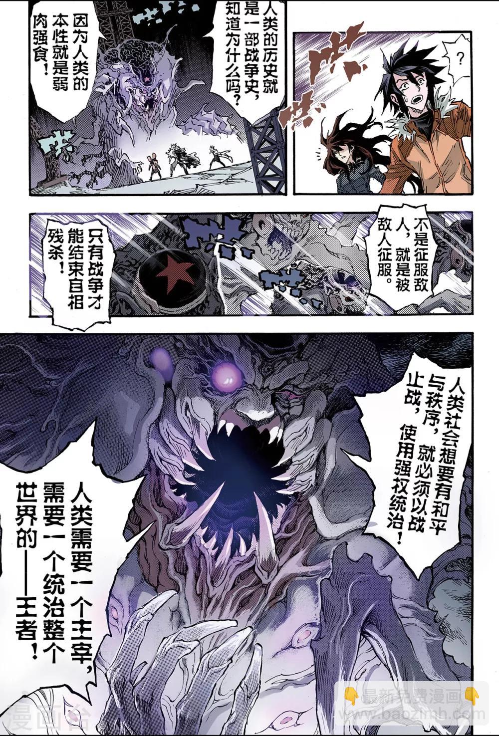 🍚玄皓战记 第170话 王者1 第11页