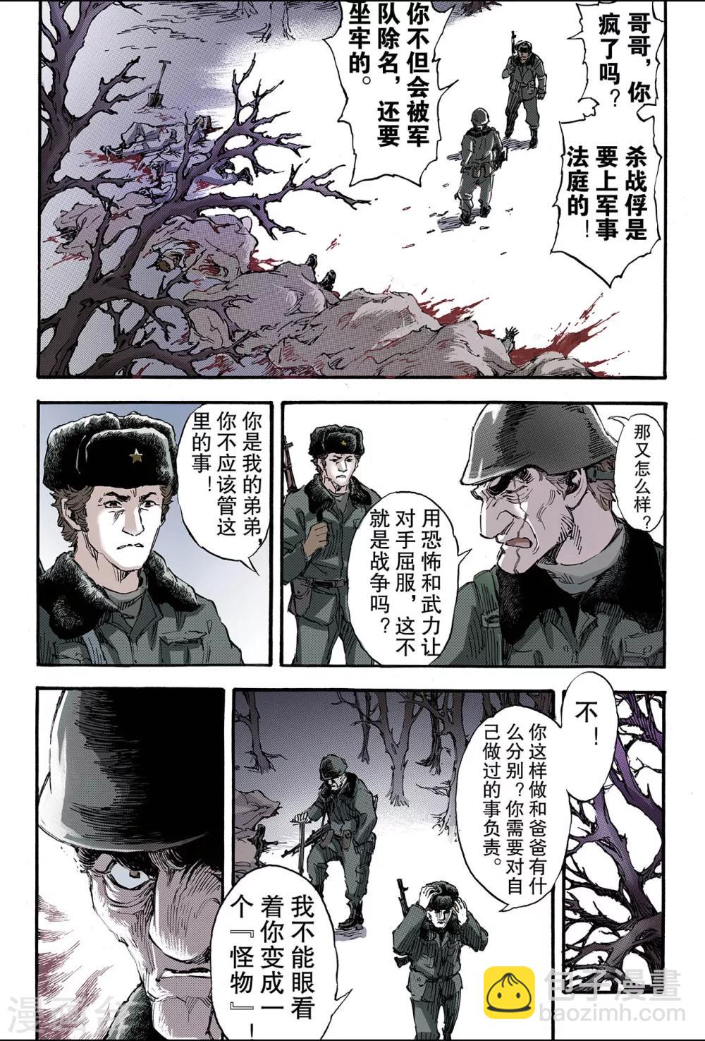 🍚玄皓战记 第170话 王者1 第6页