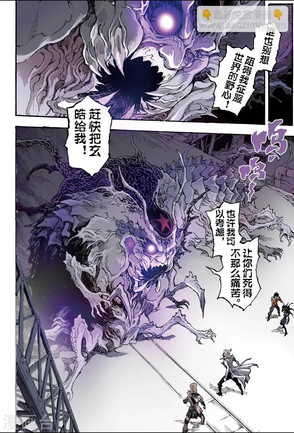 🍚玄皓战记 第170话 王者1 第8页