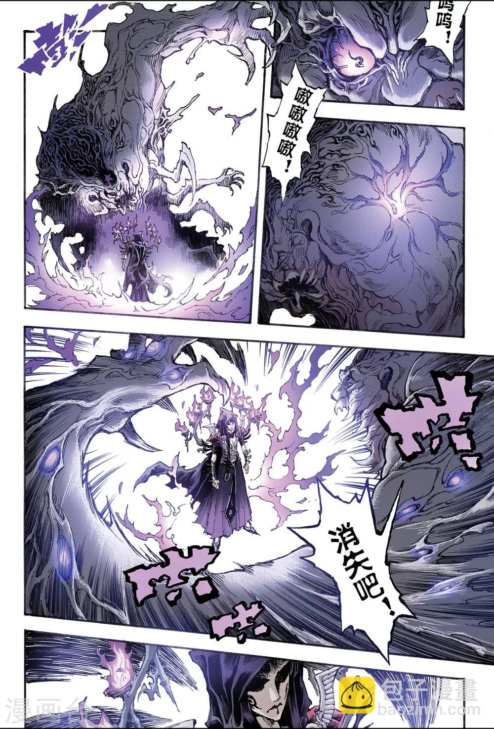 🍚玄皓战记 第172话 无量业火1 第3页