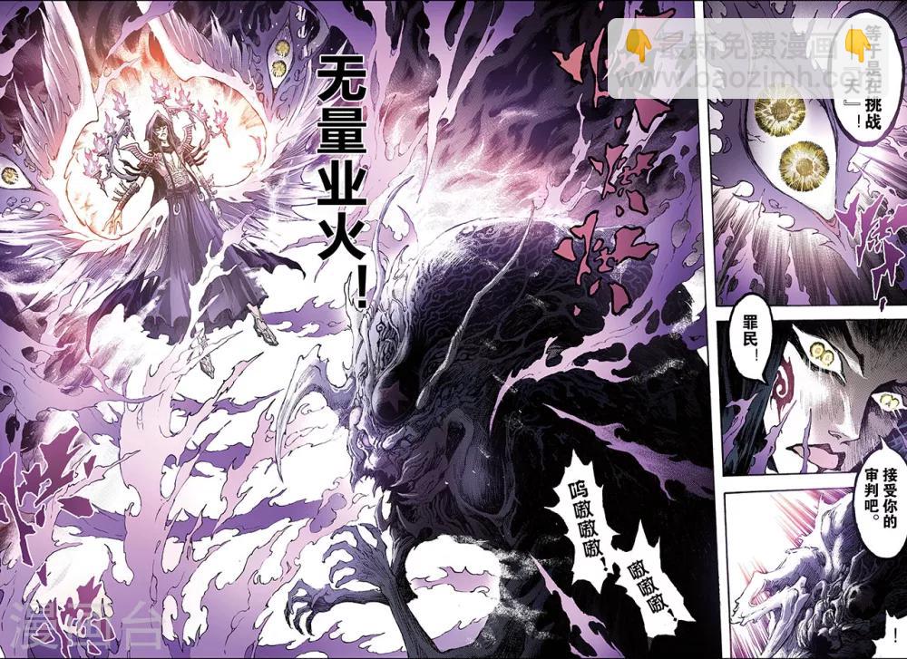 🍚玄皓战记 第172话 无量业火1 第5页