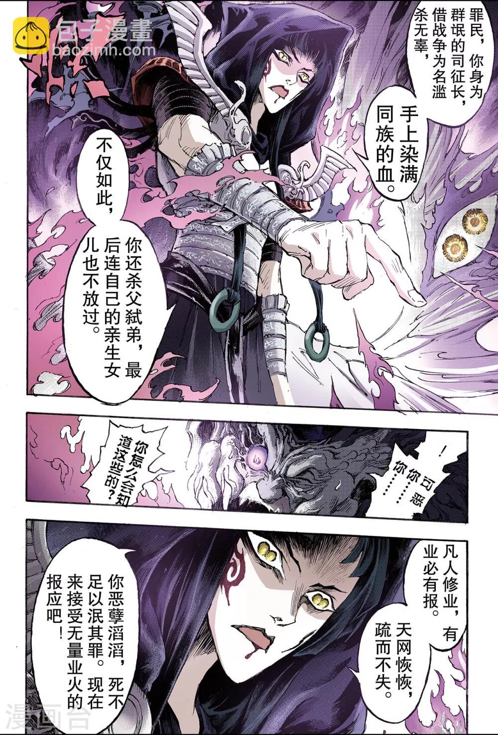 🍚玄皓战记 第172话 无量业火1 第6页