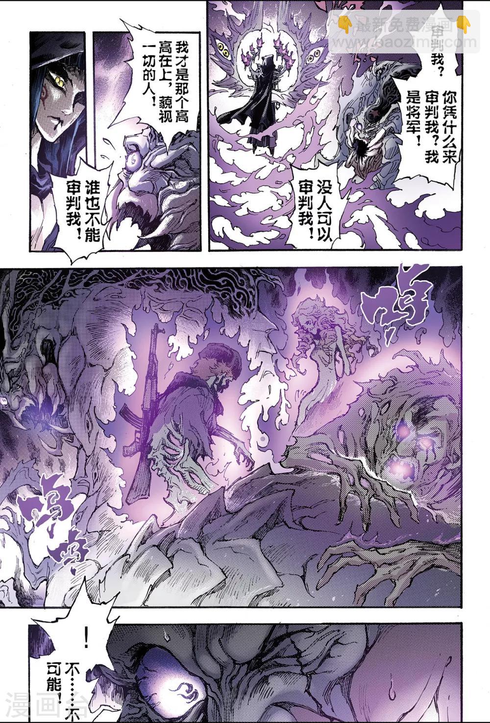🍚玄皓战记 第172话 无量业火1 第7页